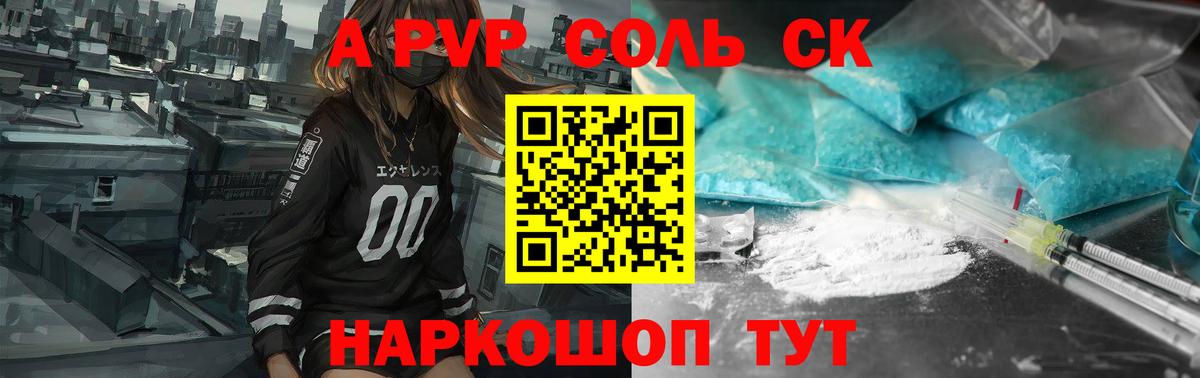 A PVP Соль  Alpha-PVP Crystall  как найти наркотики  Вход с VPN  Выборг 