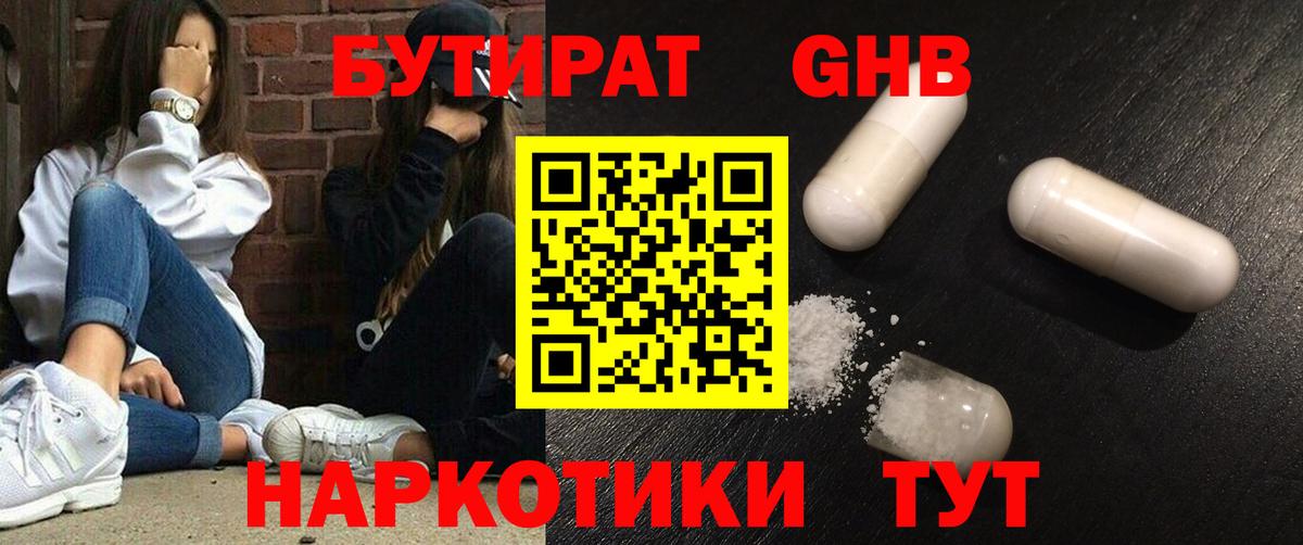 БУТИРАТ 1.4BDO  Вход с VPN  Бутират  Выборг 