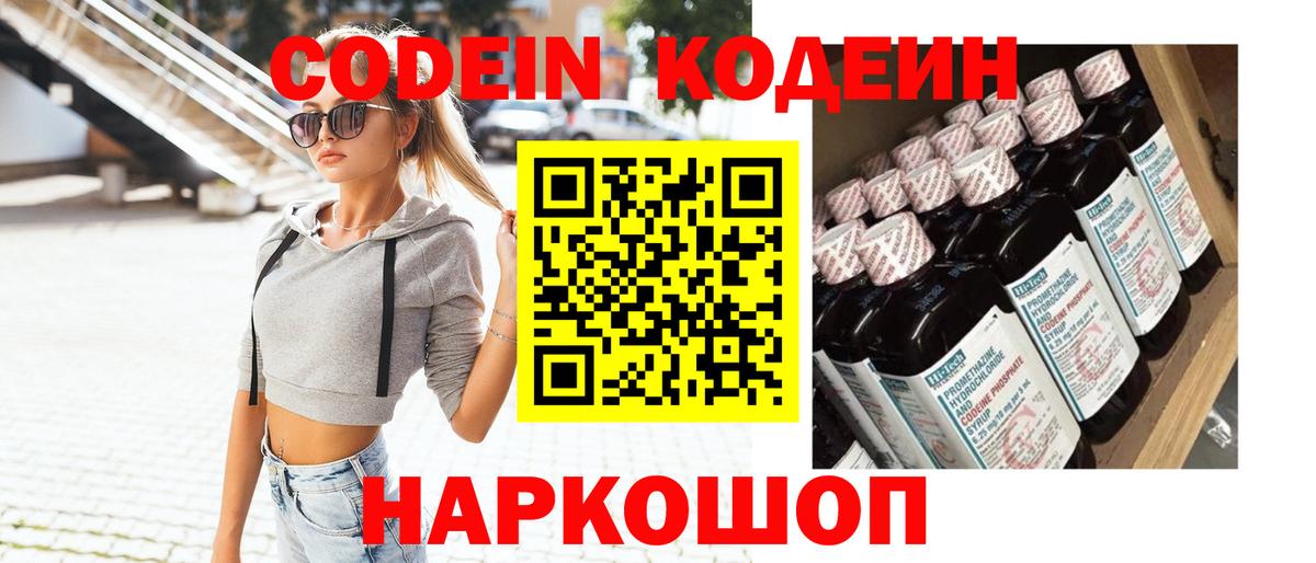 Выборг  Кодеиновый сироп Lean напиток Lean (лин)  Вход с VPN 